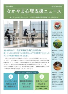 働く方々のメンタルヘルスと事業場のストレス実施義務