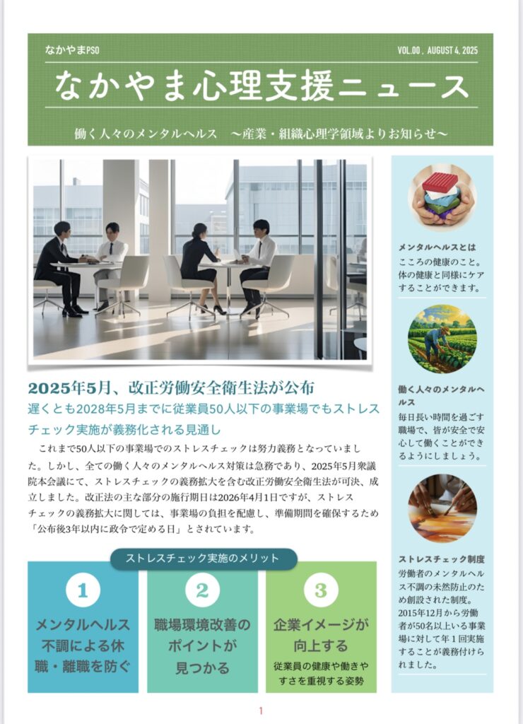 働く方々のメンタルヘルスと事業場のストレス実施義務