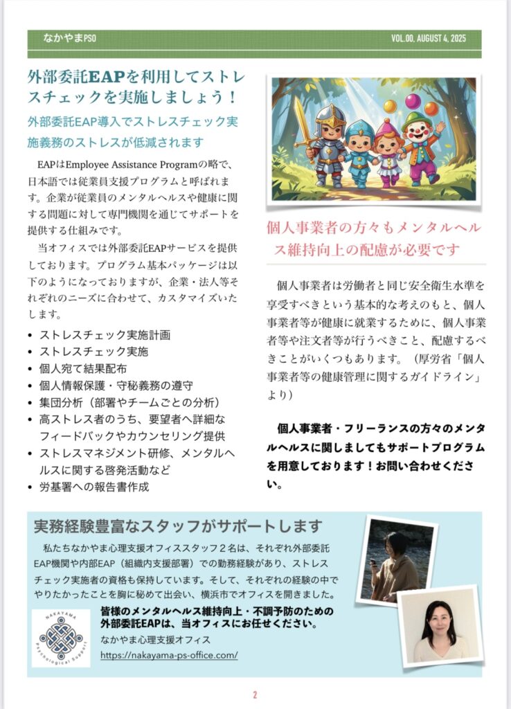 当オフィスの外部委託EAPについて